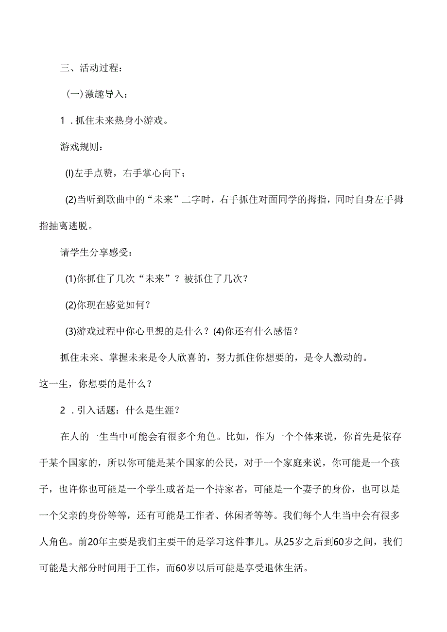 初中生涯教育主题班会教学设计生涯拍卖会遇见未来.docx_第2页