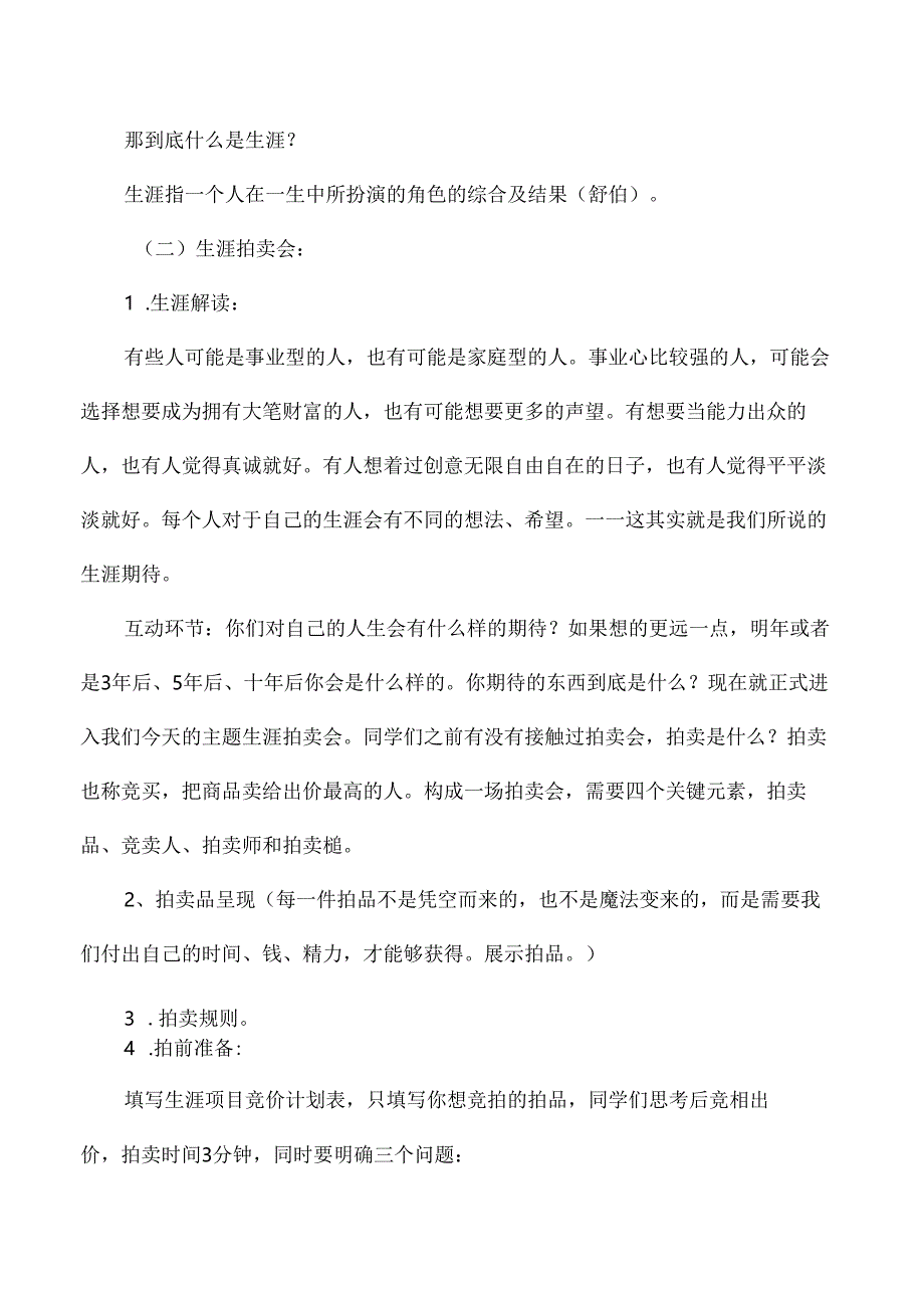 初中生涯教育主题班会教学设计生涯拍卖会遇见未来.docx_第3页