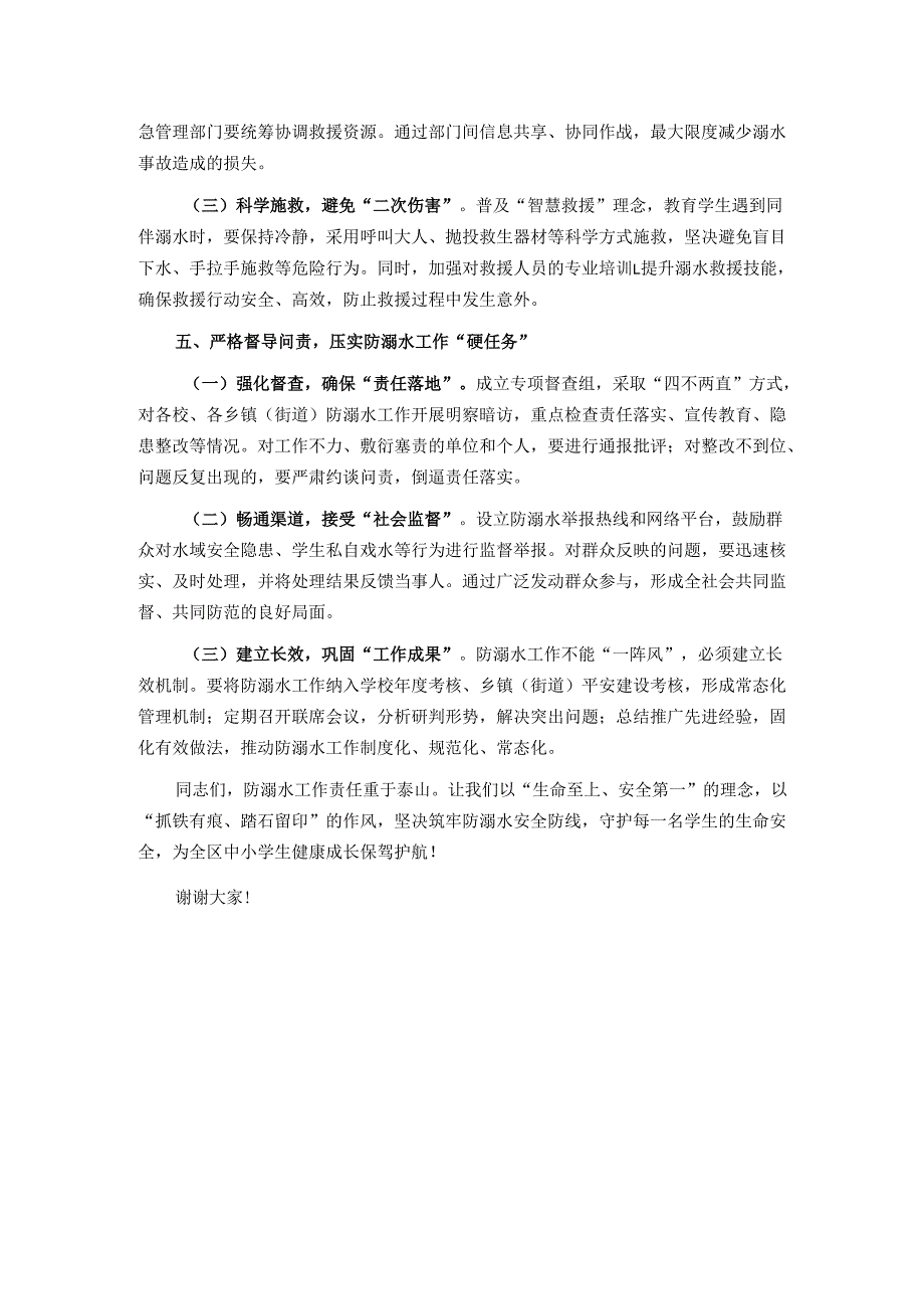 在全区中小学生防溺水工作会议上的讲话.docx_第3页