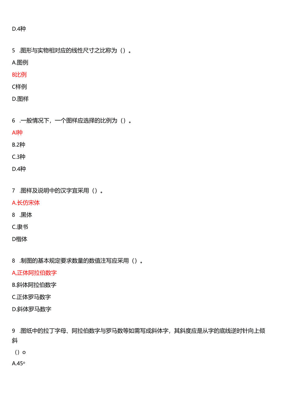 2025春季学期国家开放大学专科《建筑制图基础》一平台在线形考(形考性考核作业一至四)试题及答案.docx_第2页