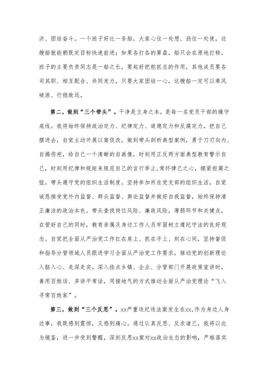 2025全县作风建设学习教育警示教育大会2篇感悟.docx_第2页