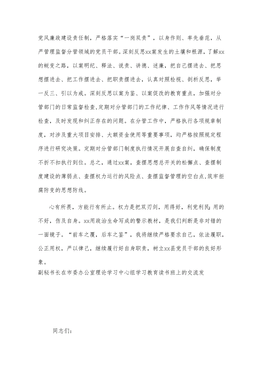 2025全县作风建设学习教育警示教育大会2篇感悟.docx_第3页