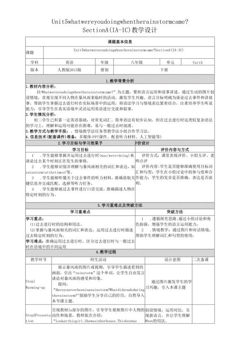 人教版八年级下册Unit 5 (1A-1C)教学设计（表格式）.docx