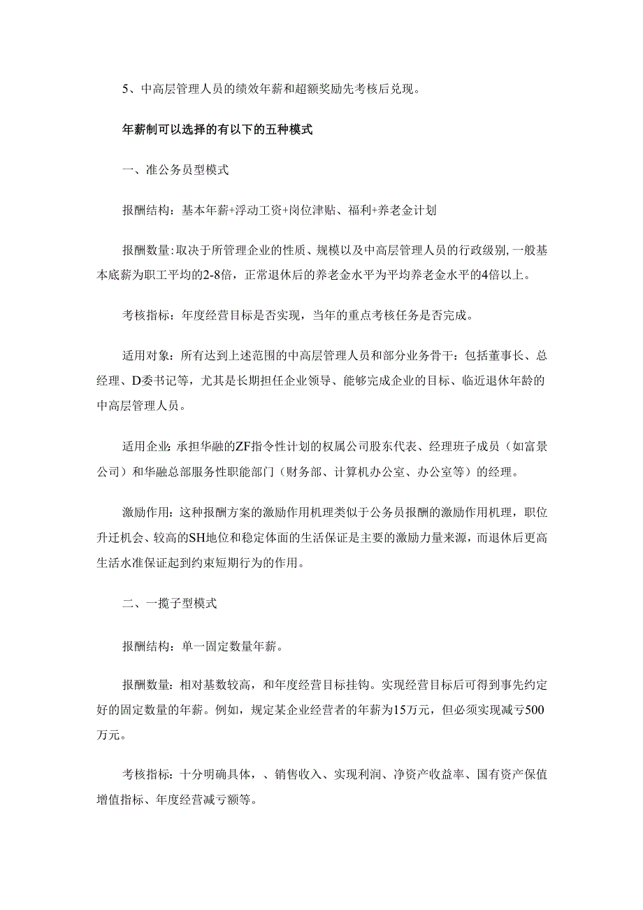 华融公司中高层激励方案1220.docx_第2页