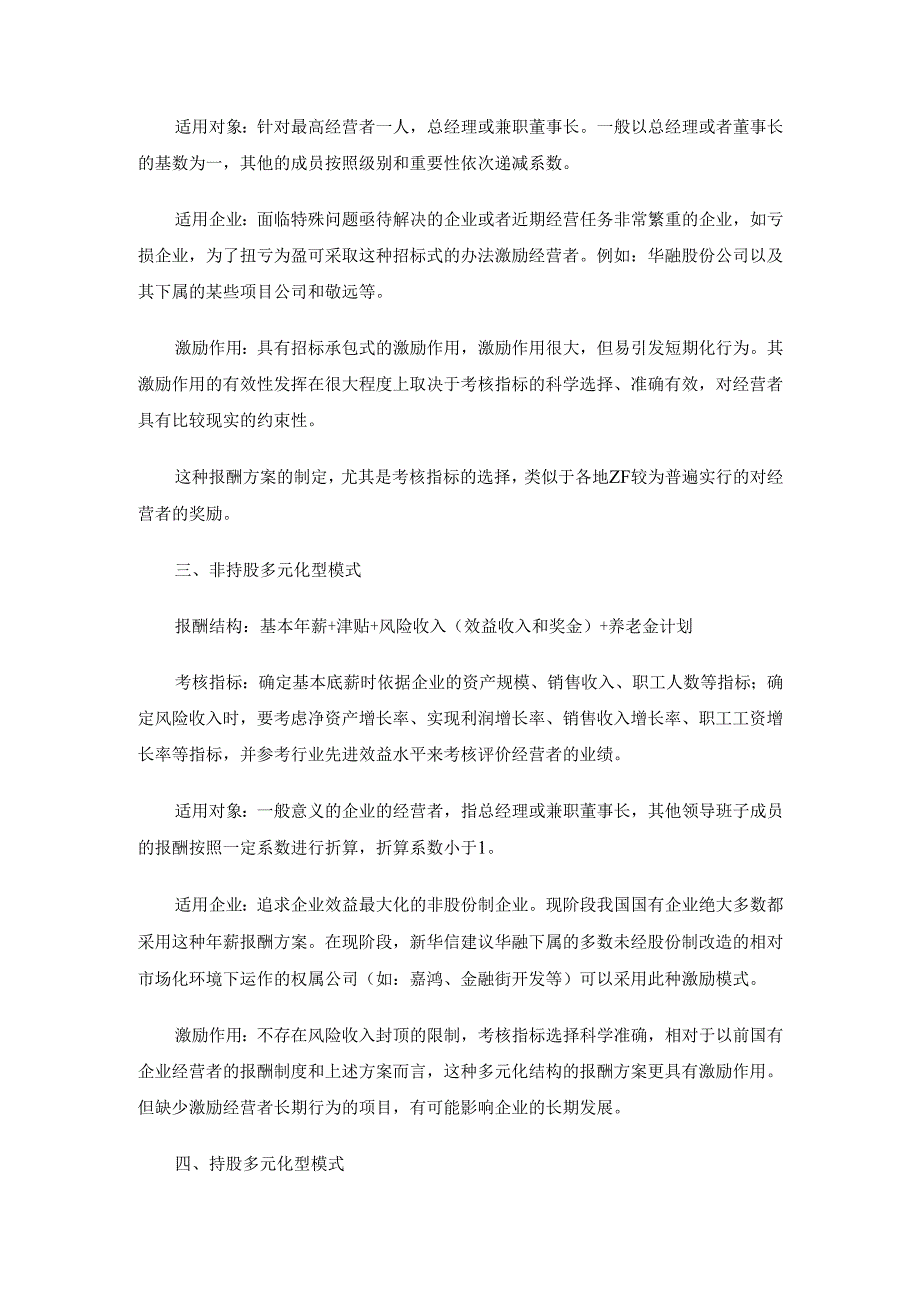 华融公司中高层激励方案1220.docx_第3页