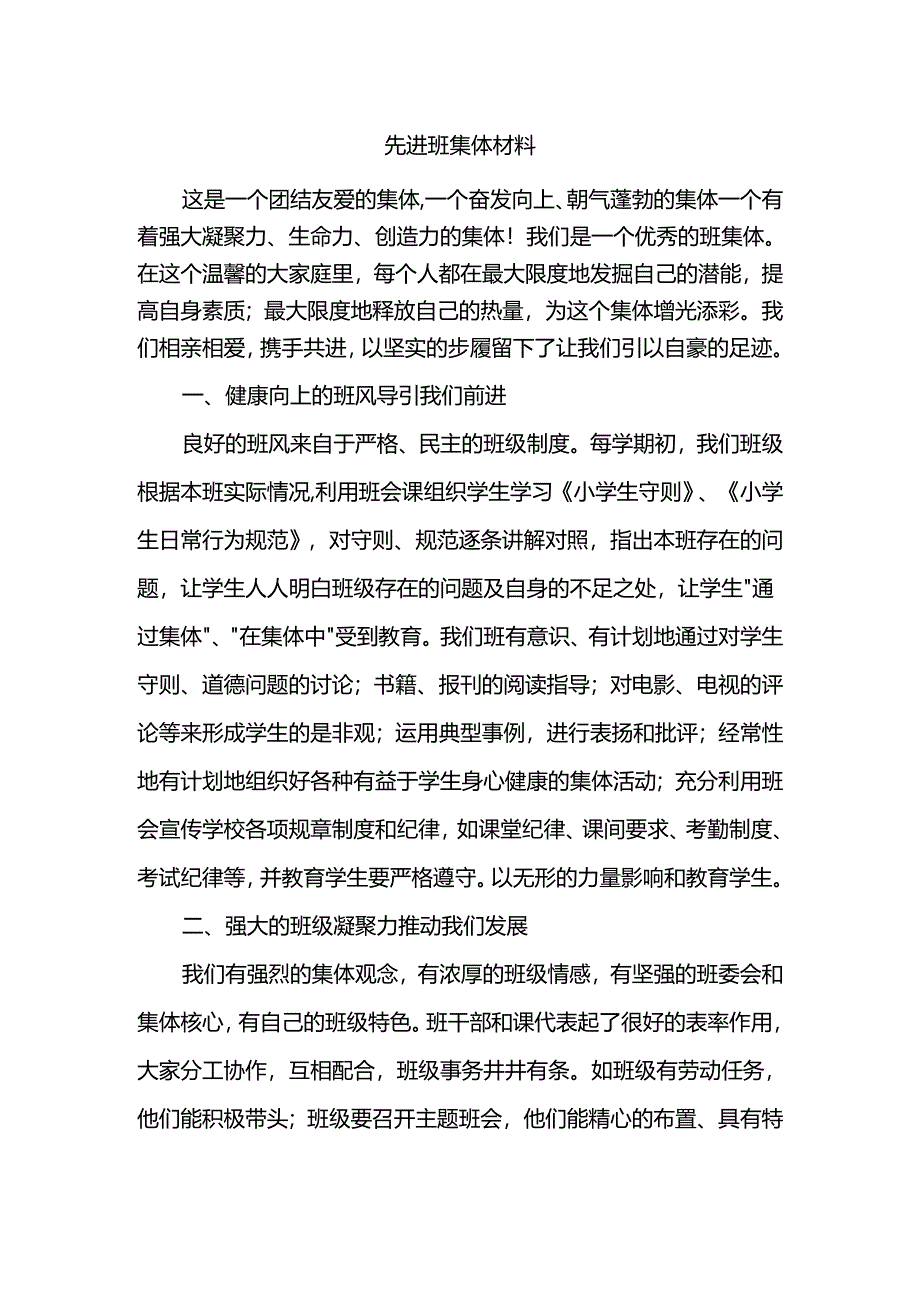 先进班集体材料.docx_第1页