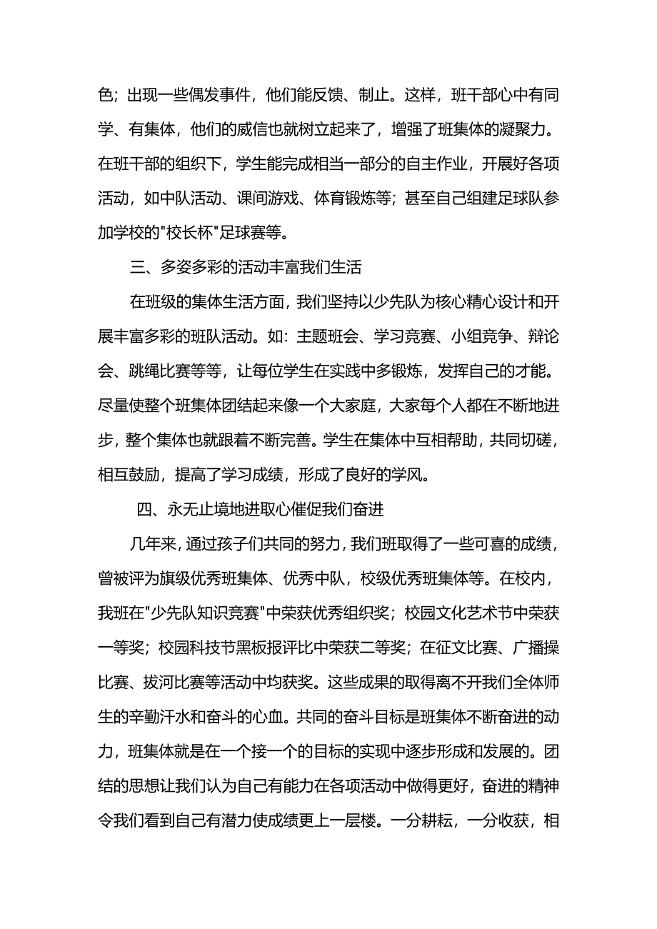先进班集体材料.docx_第2页