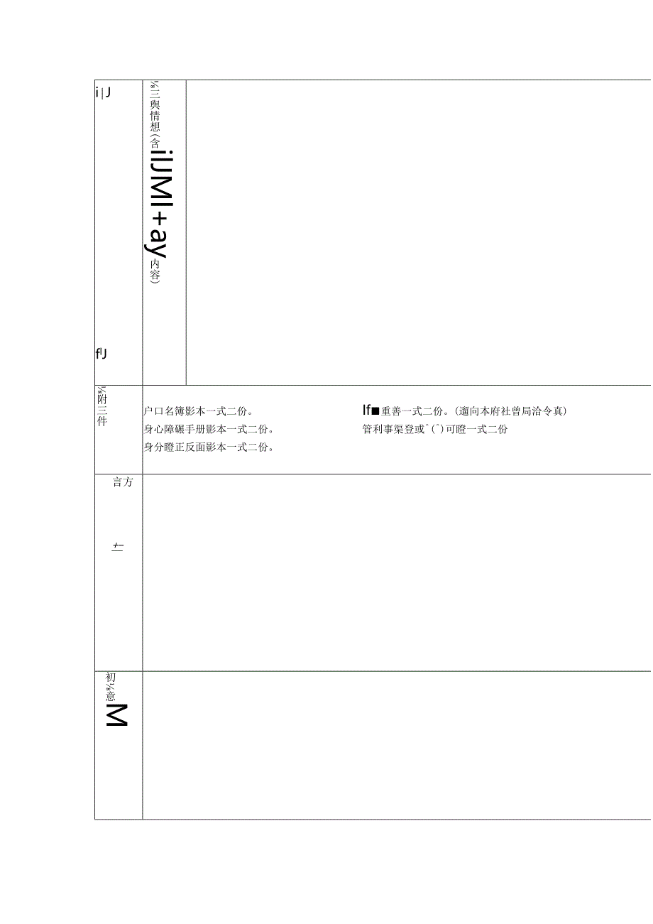 嘉義市身心障礙者創業貸款創業計劃書.docx_第3页