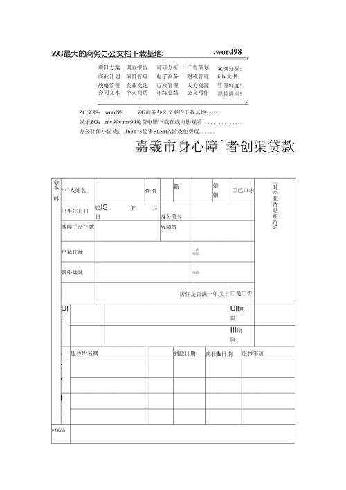 嘉義市身心障礙者創業貸款創業計劃書.docx