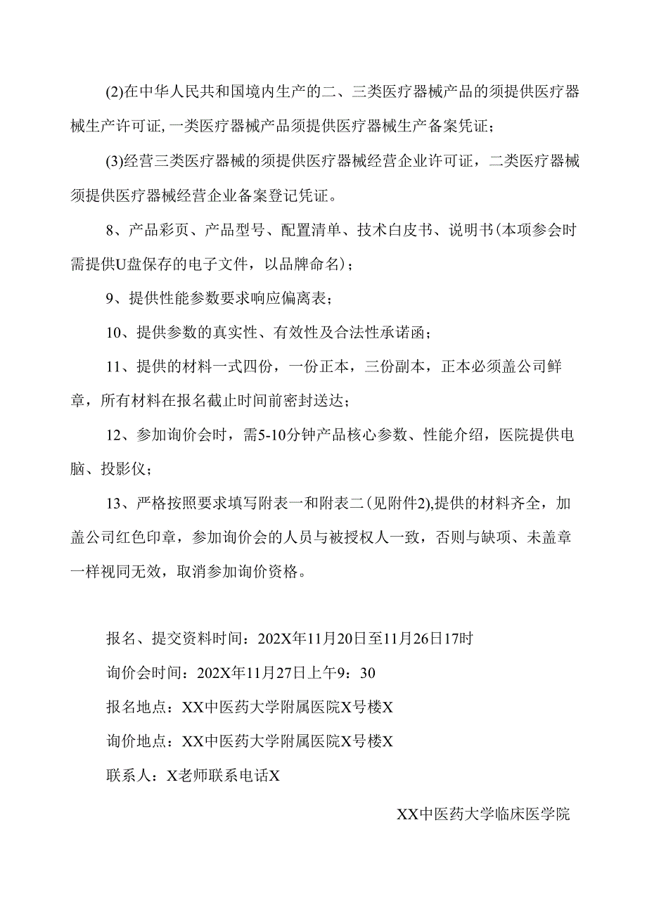 XX中医药大学临床医学院免散瞳眼底照相机采购询价公告（2025年）.docx_第2页