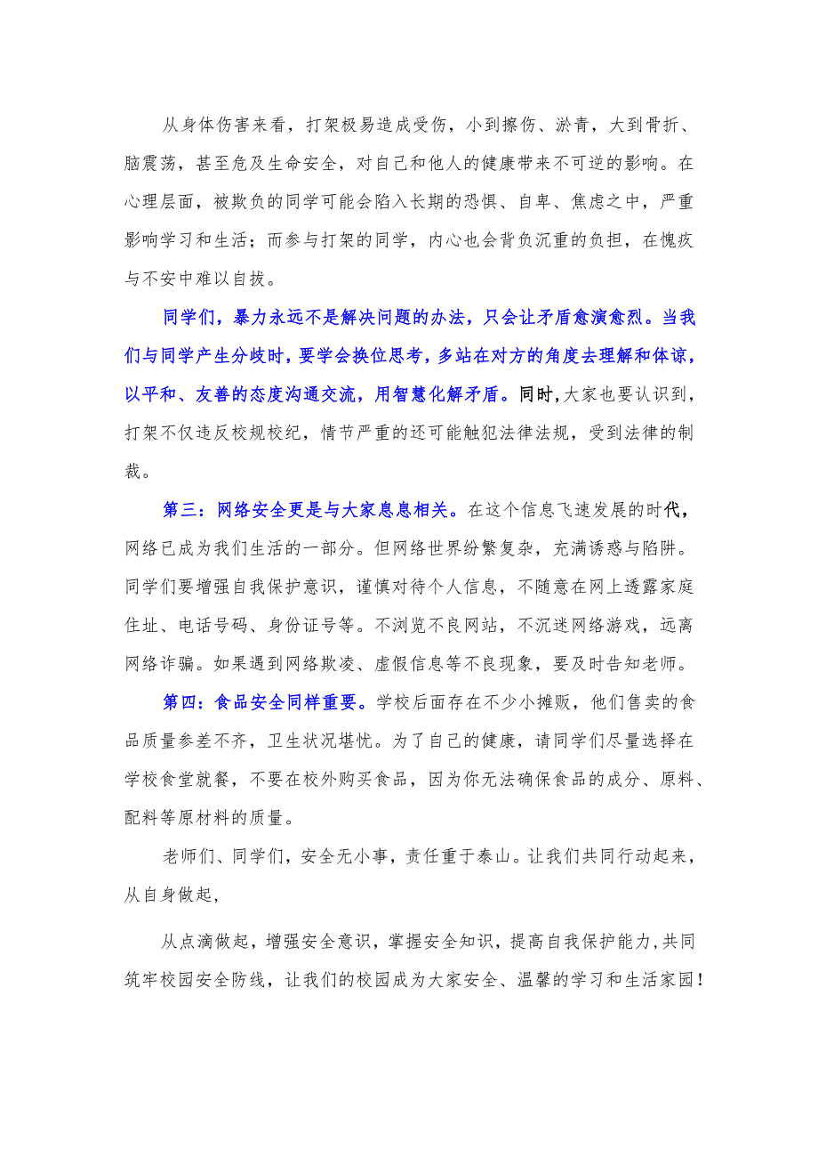 中等专业学校教师国旗下演讲稿《安全无小事责任重于泰山》.docx_第2页