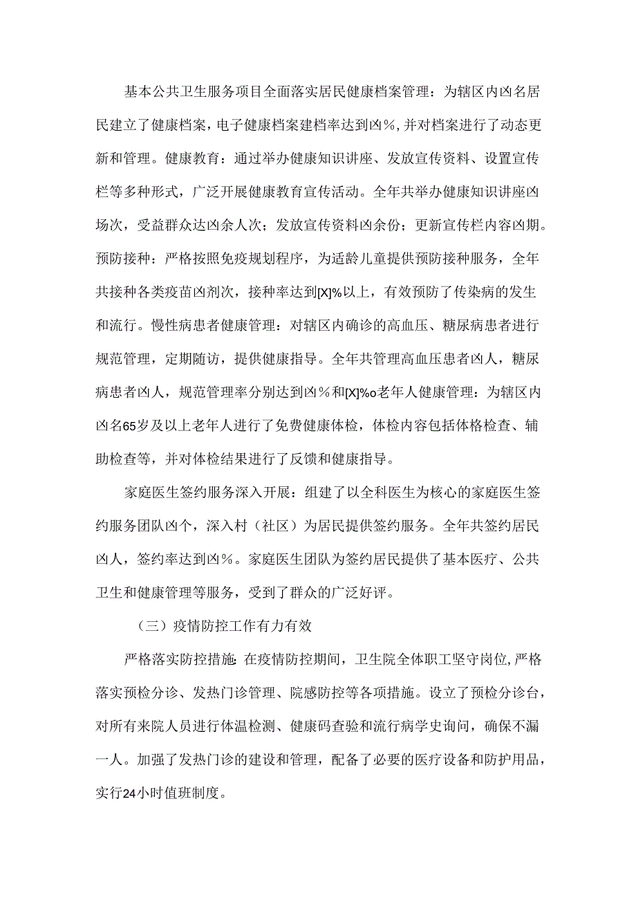 XXX乡镇卫生院工作总结范文.docx_第2页