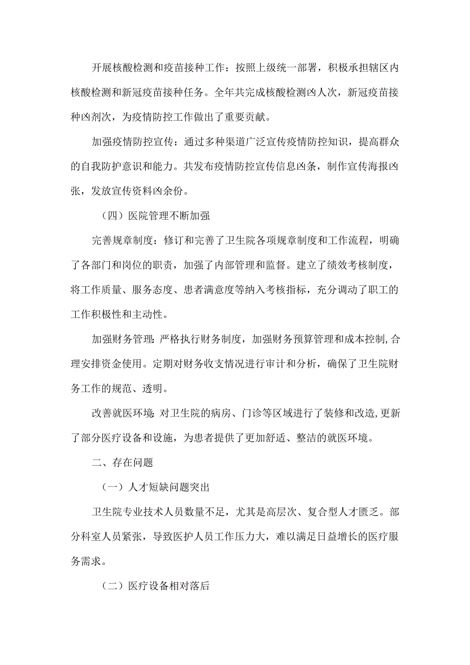 XXX乡镇卫生院工作总结范文.docx_第3页