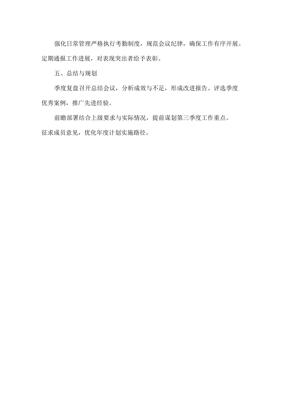 XXX党支部书记第二季度工作计划范文.docx_第2页