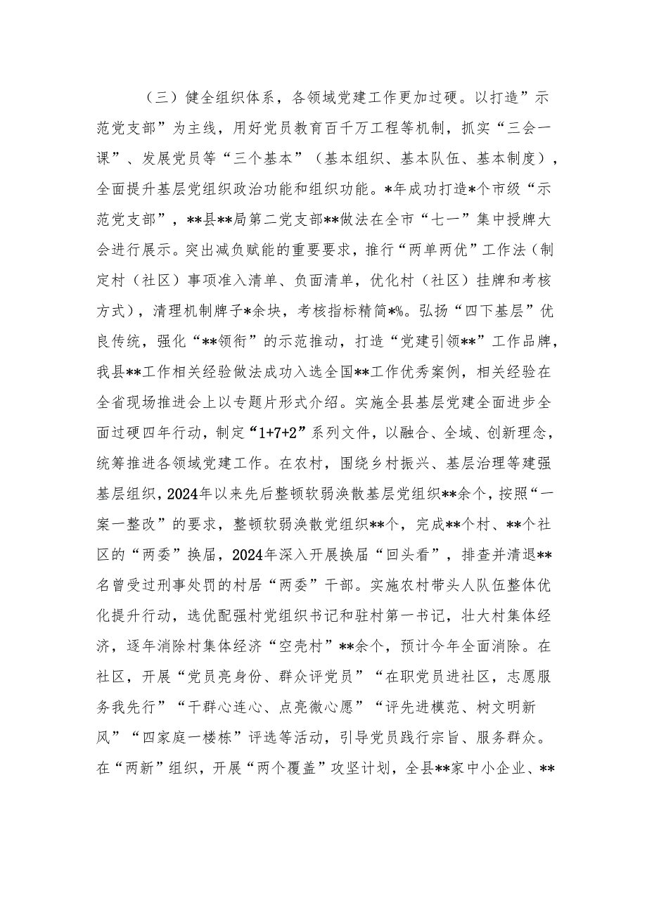 县迎接巡视党建工作专题汇报.docx_第2页