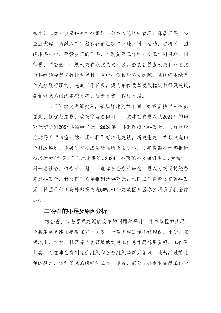 县迎接巡视党建工作专题汇报.docx_第3页