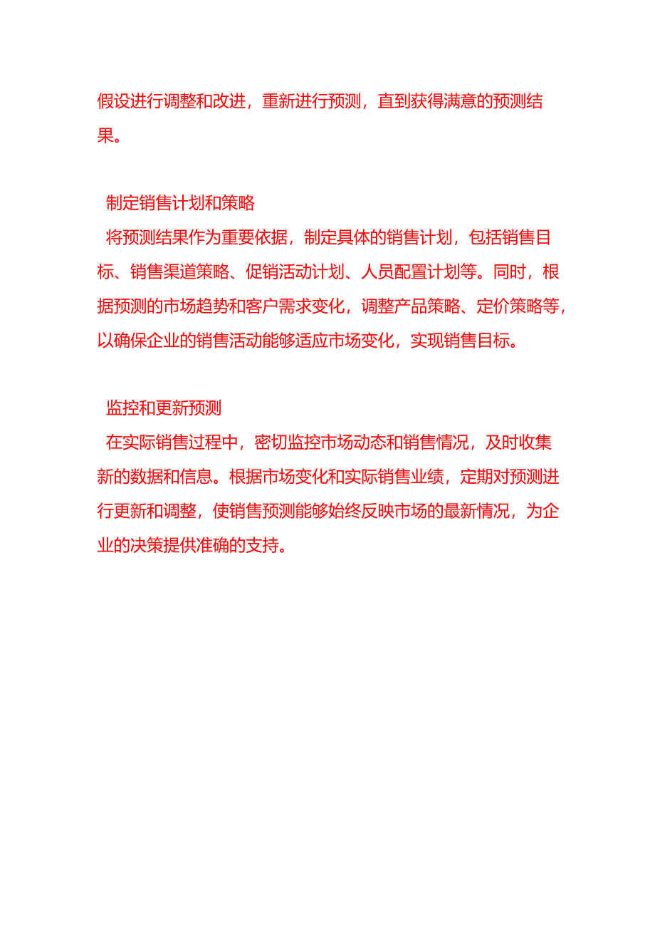 企业管理-销售预测的步骤.docx_第3页