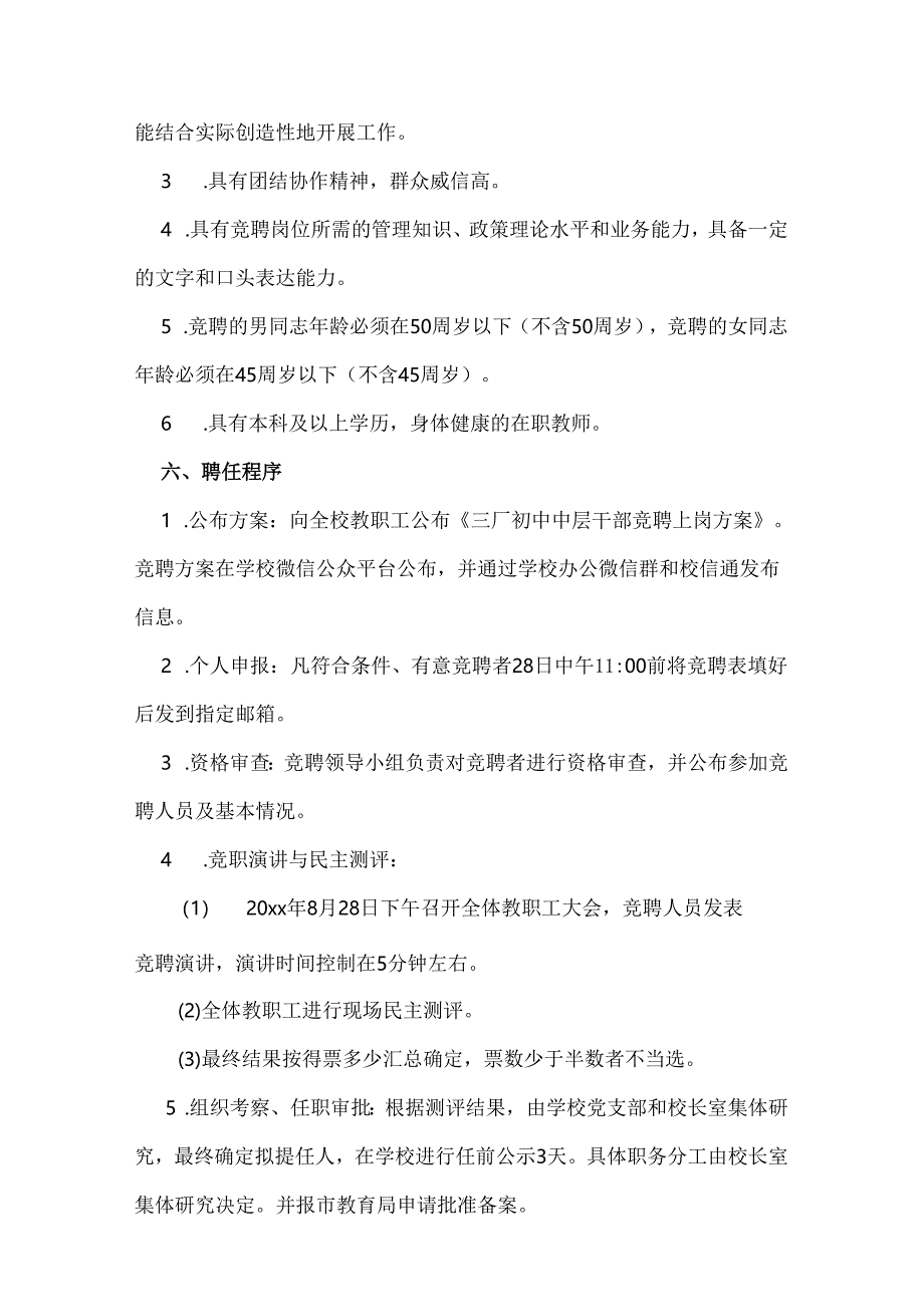 xx厂初中中层干部竞聘上岗方案.docx_第2页