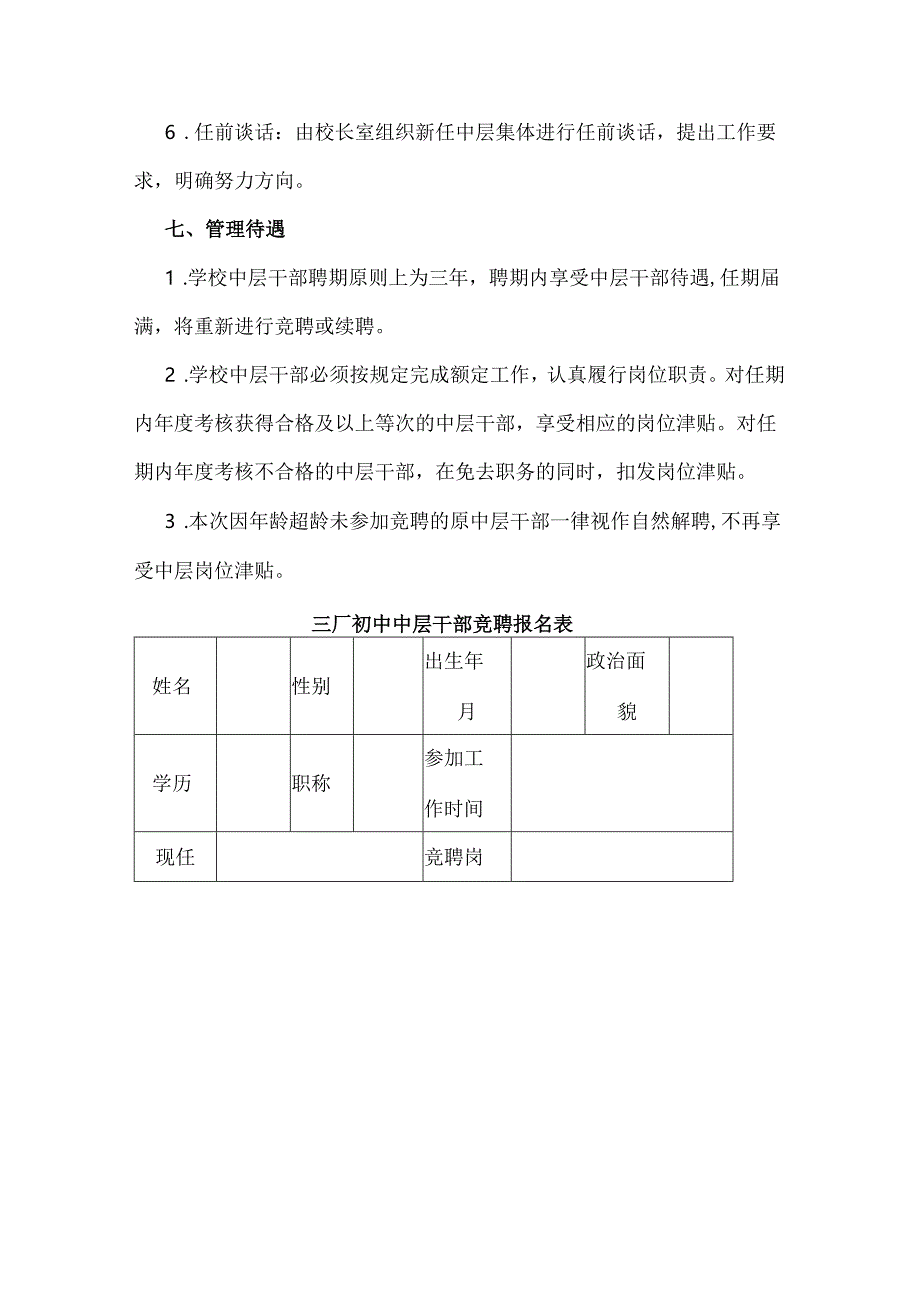 xx厂初中中层干部竞聘上岗方案.docx_第3页