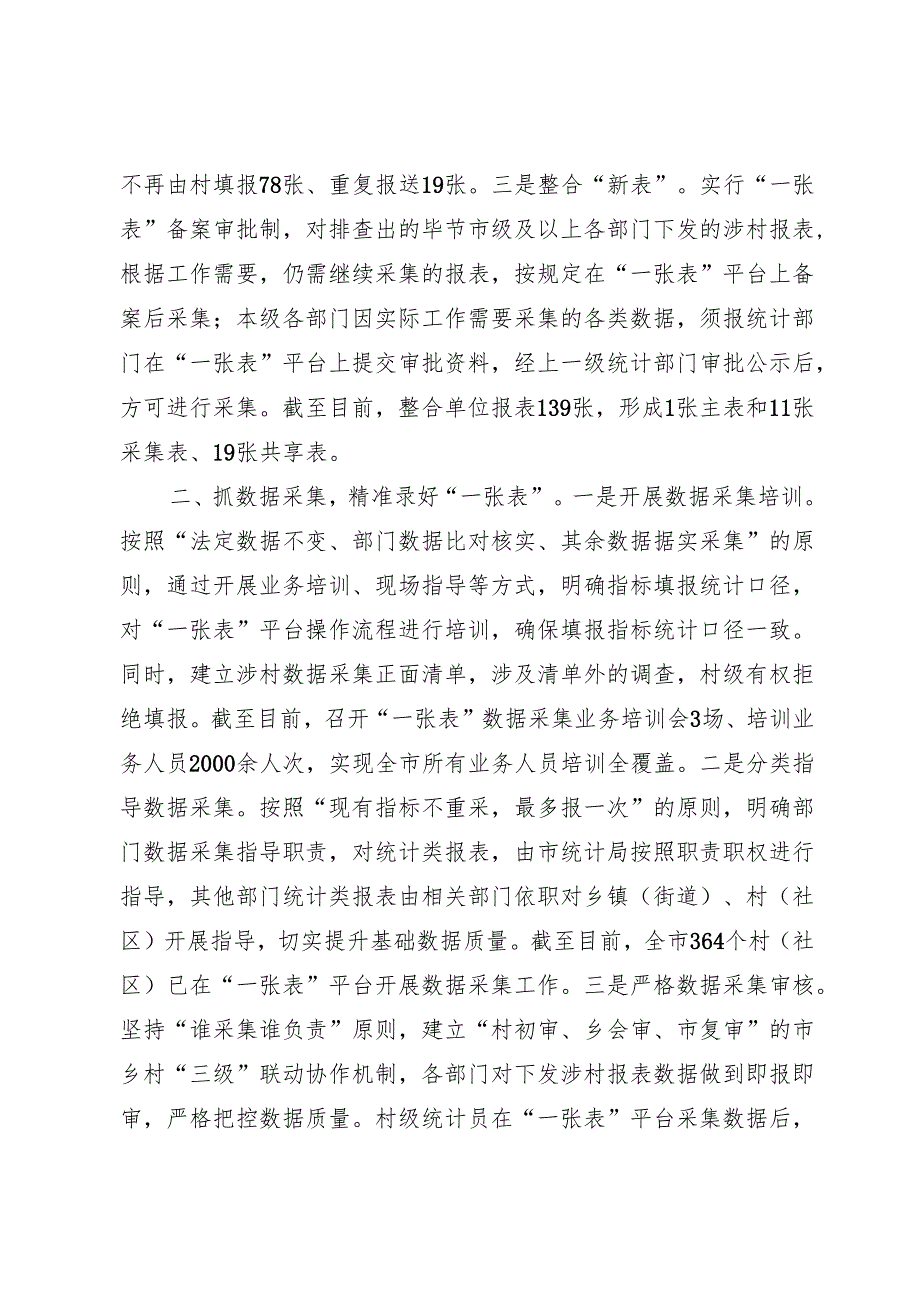 为基层减负情况汇报.docx_第2页
