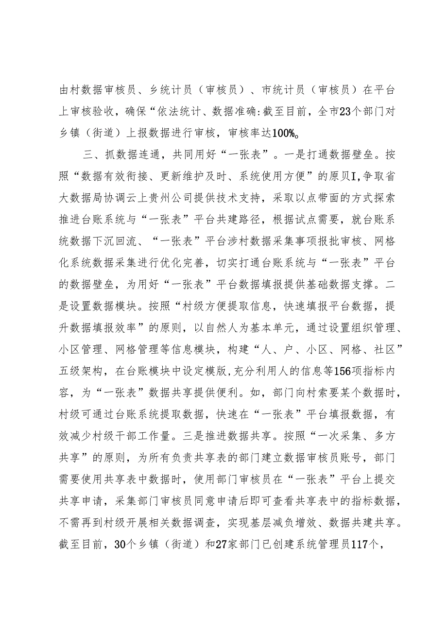 为基层减负情况汇报.docx_第3页