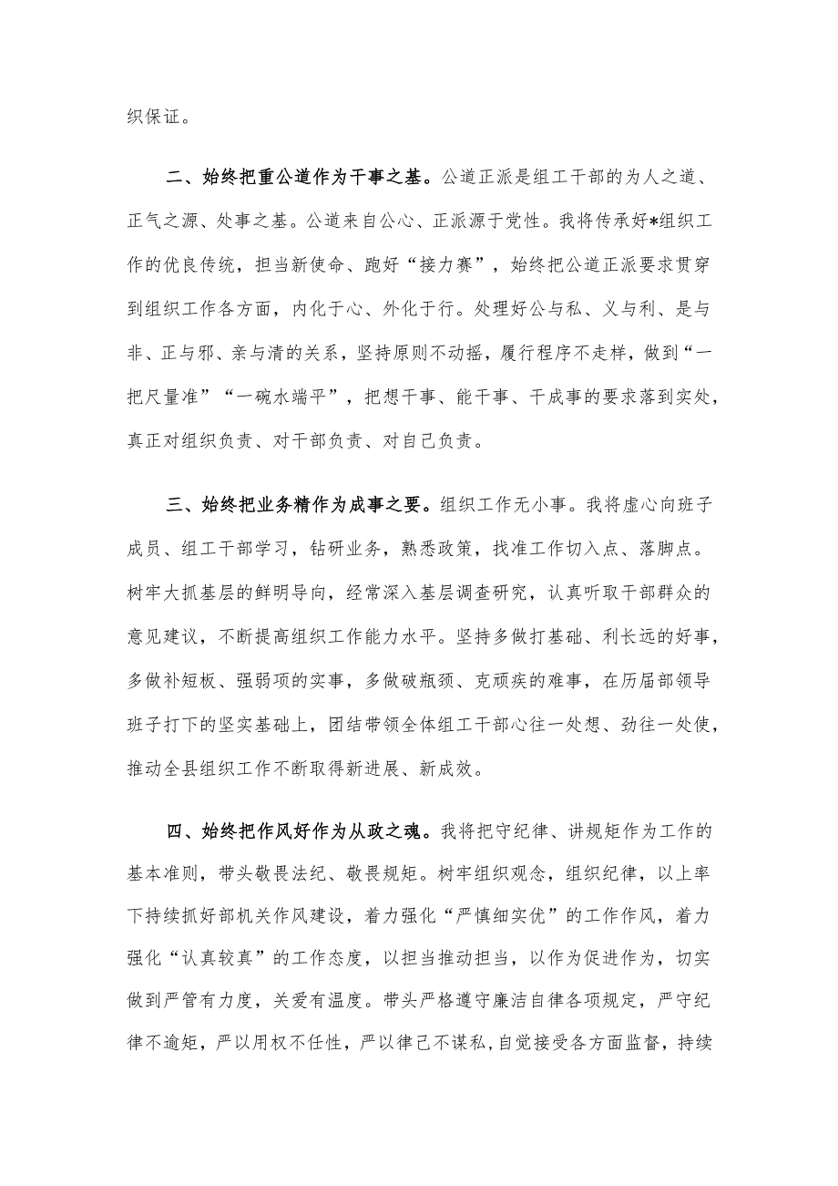 在县委组织部部机关干部见面会上的讲话材料.docx_第2页