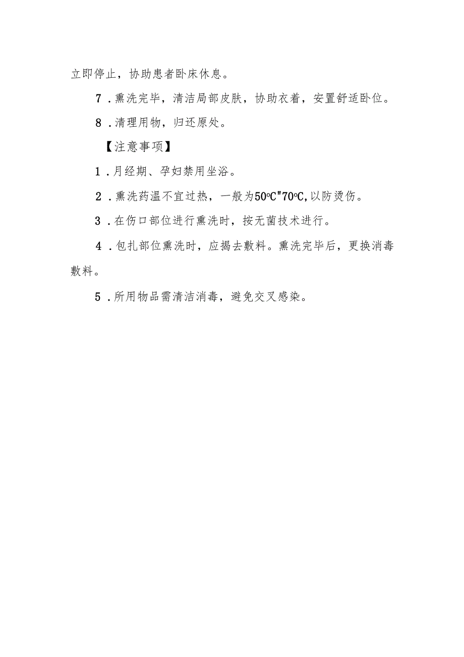 中医熏洗疗法技术操作规程.docx_第2页