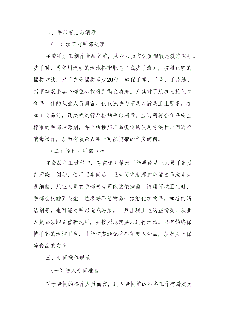 09从业人员个人卫生管理制度.docx_第2页