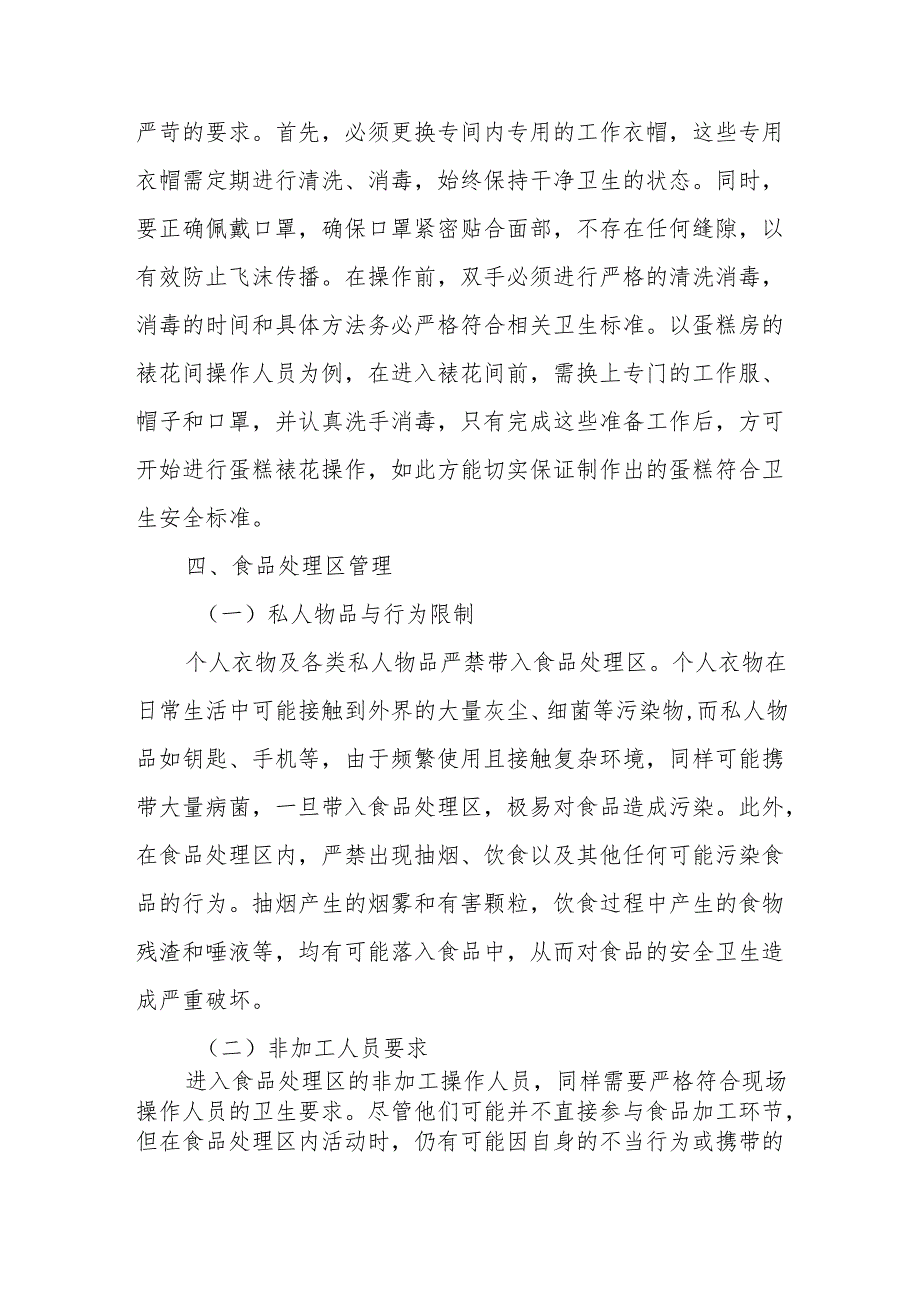 09从业人员个人卫生管理制度.docx_第3页