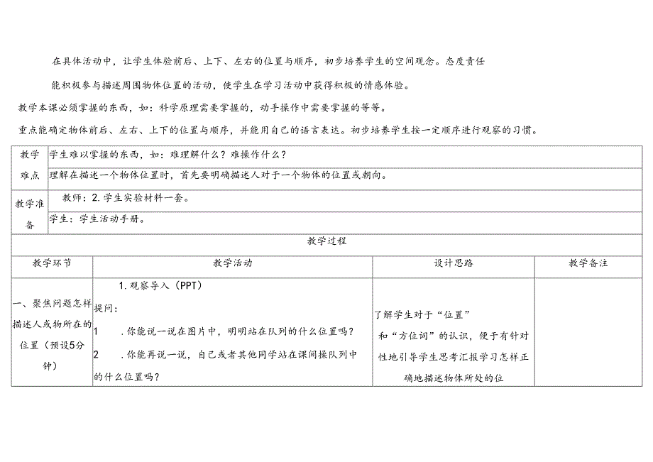 2024版新教材2025春湖北人教鄂教版科学一年级下册全册教案教学设计.docx_第2页