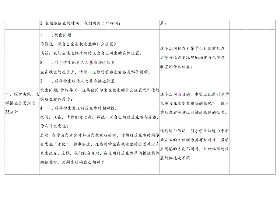 2024版新教材2025春湖北人教鄂教版科学一年级下册全册教案教学设计.docx_第3页