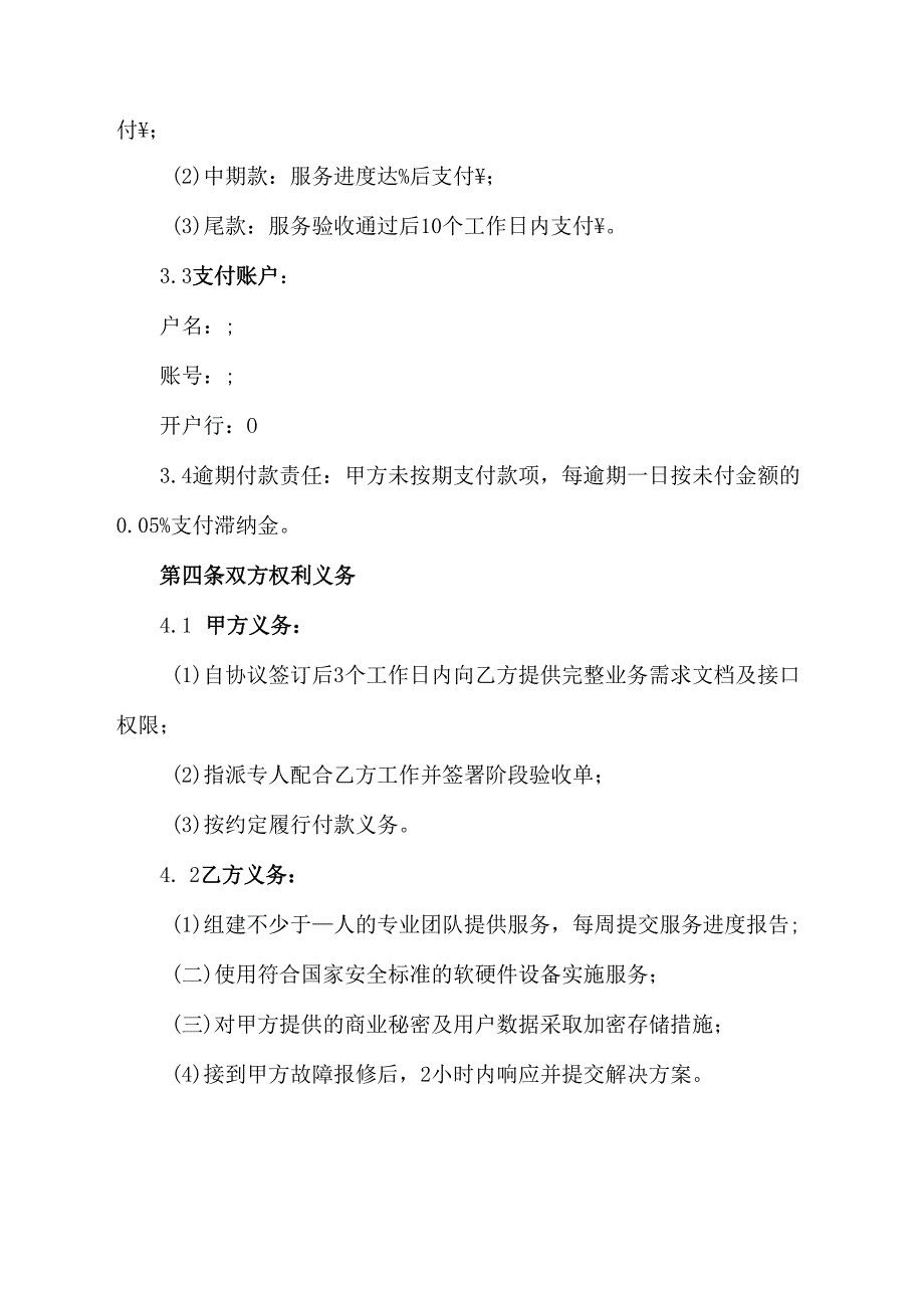 互联网服务费外包协议.docx_第2页