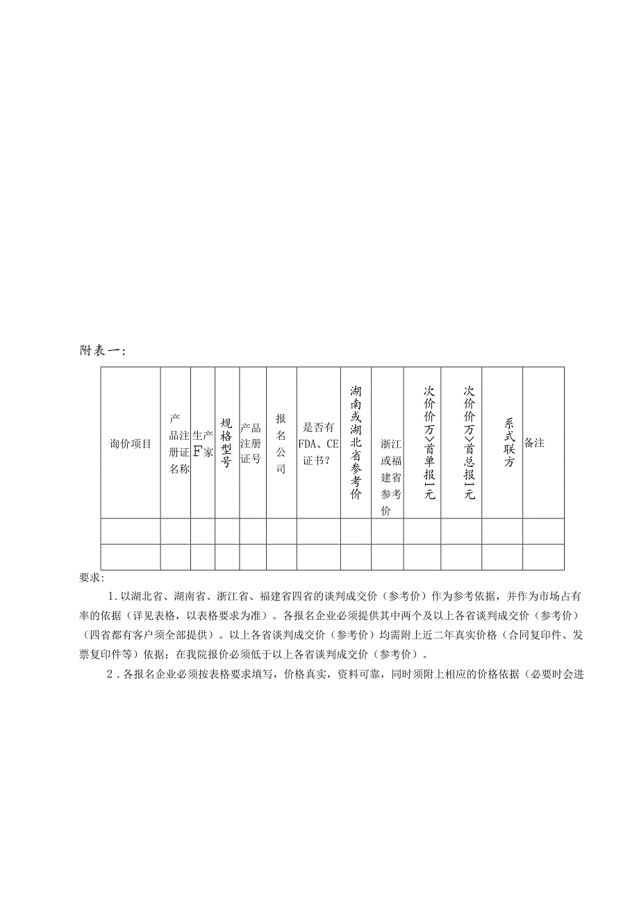 XX职工医院免散瞳眼底照相机采购要求（2025年）.docx_第2页