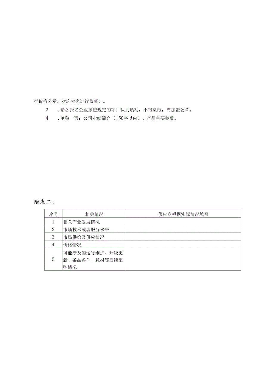 XX职工医院免散瞳眼底照相机采购要求（2025年）.docx_第3页
