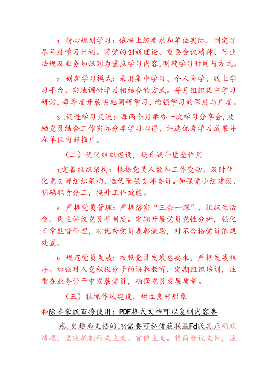 2025 党支部工作计划（详细版）.docx_第2页