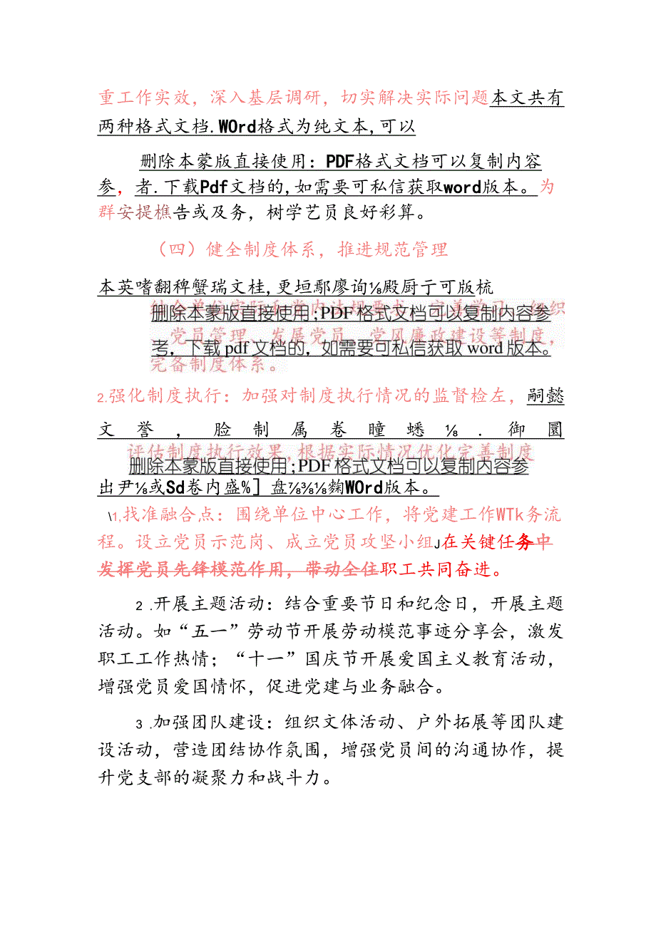 2025 党支部工作计划（详细版）.docx_第3页