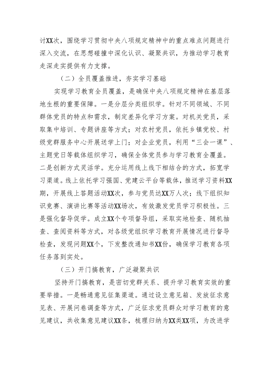 关于深入贯彻作风建设专题经验汇报材料.docx_第2页
