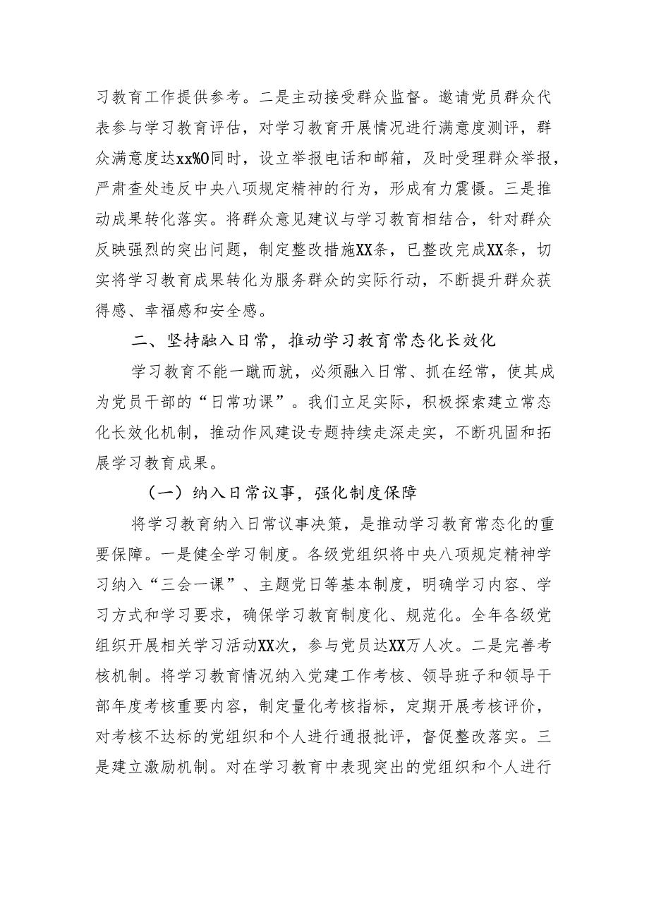 关于深入贯彻作风建设专题经验汇报材料.docx_第3页