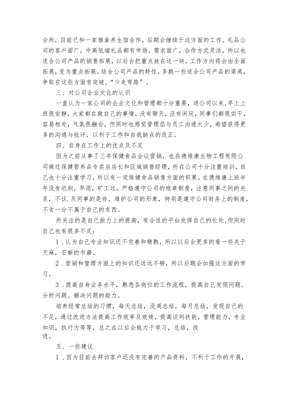 业务员2022-2025年度述职报告工作总结借鉴（8篇）.docx_第2页