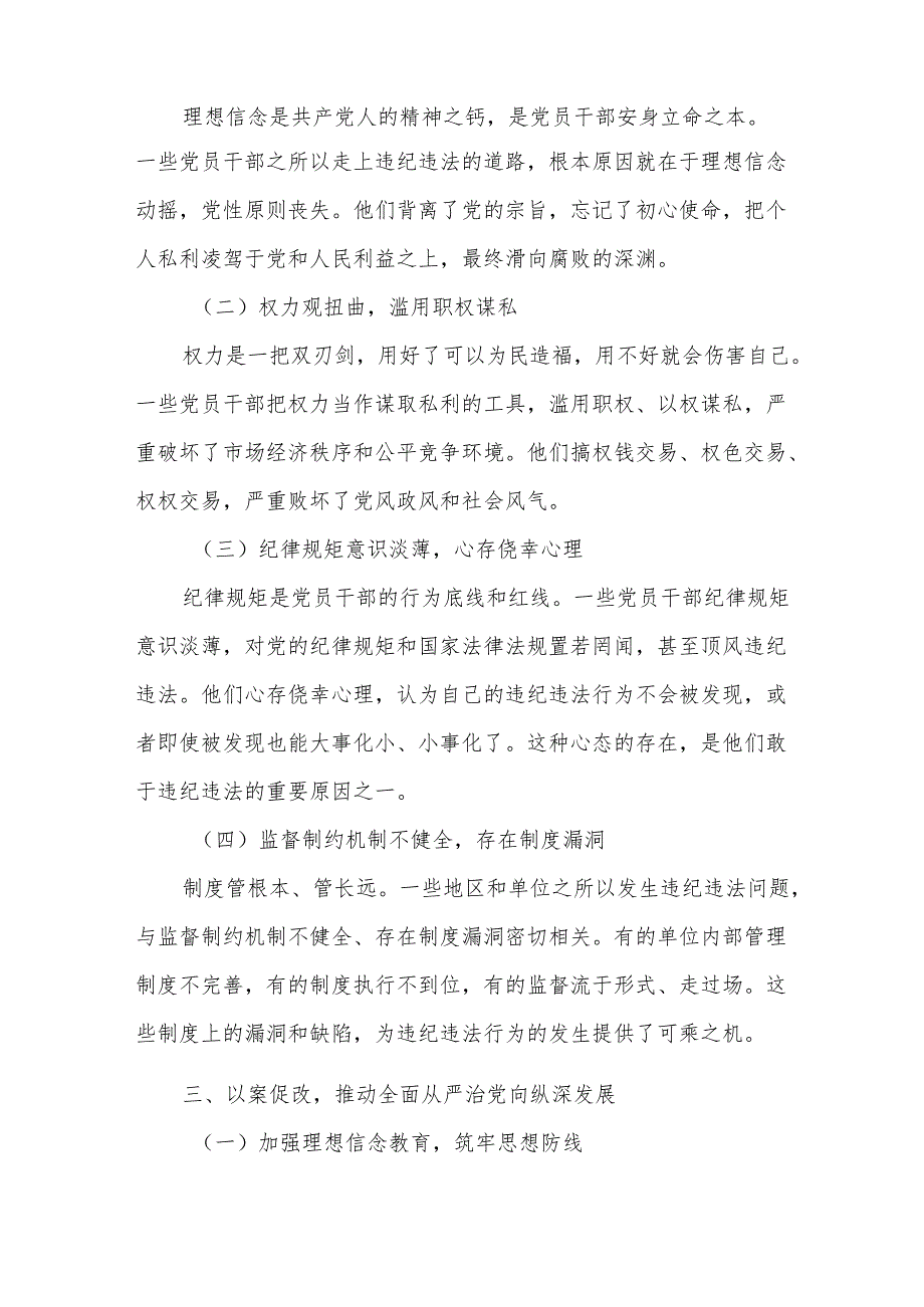 在全市领导干部警示教育大会上的讲话.docx_第2页