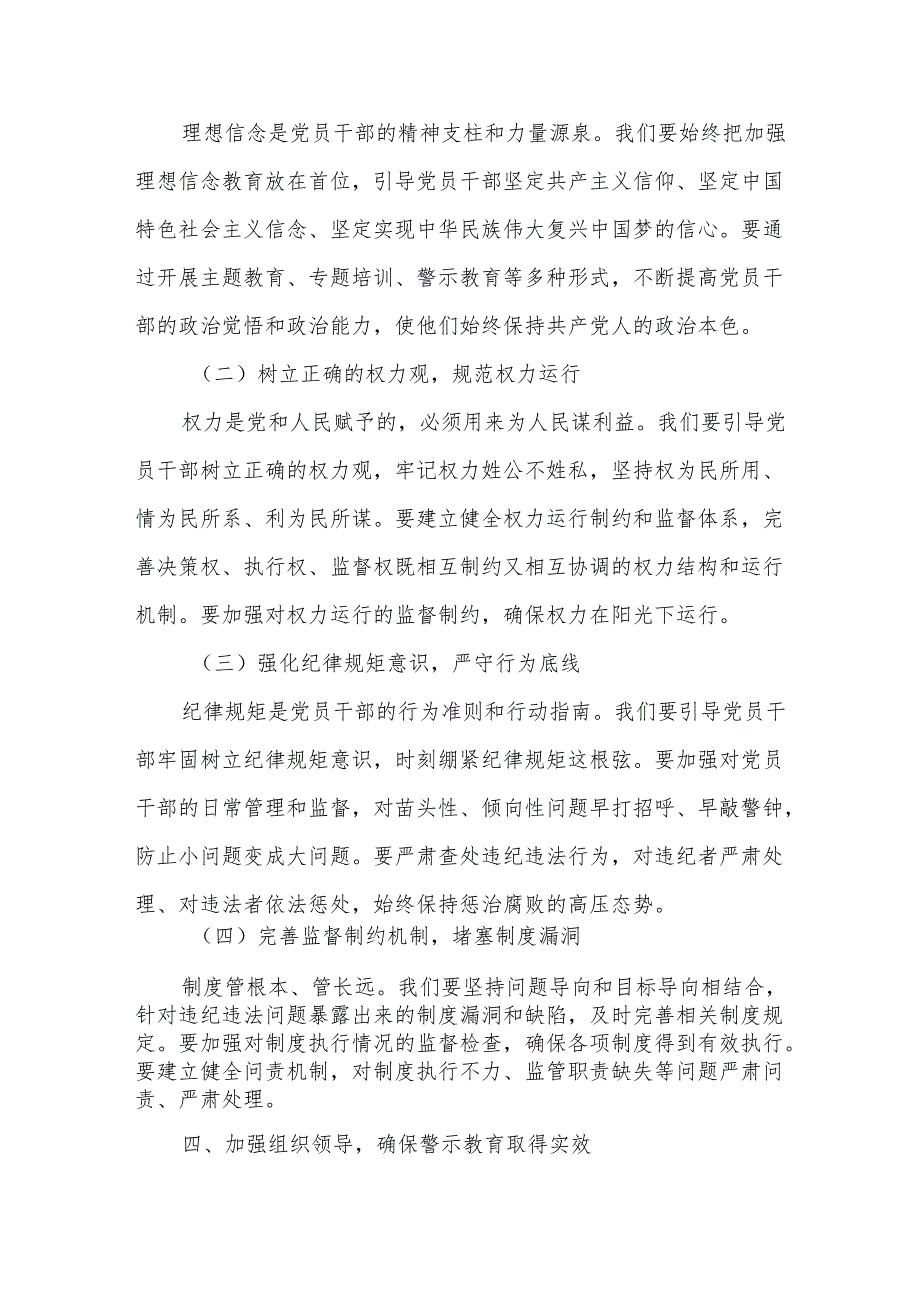 在全市领导干部警示教育大会上的讲话.docx_第3页