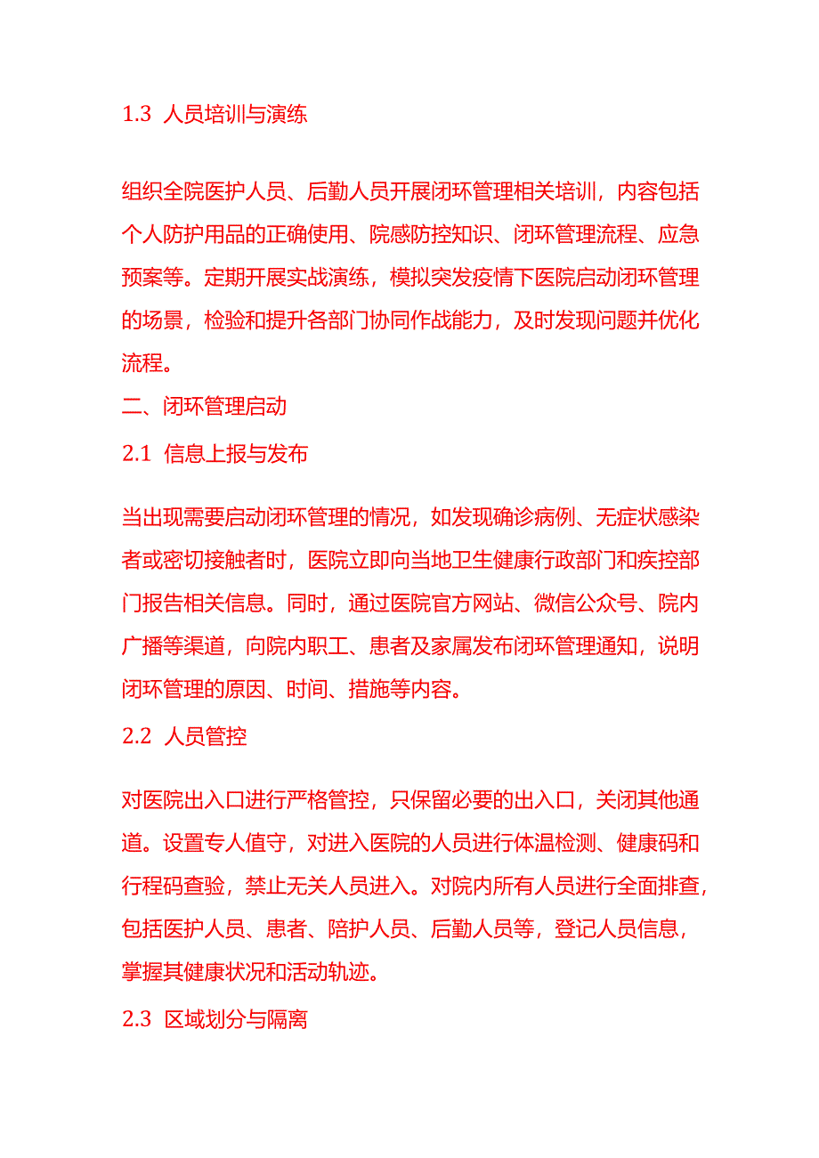 企业管理-医院闭环管理流程.docx_第2页