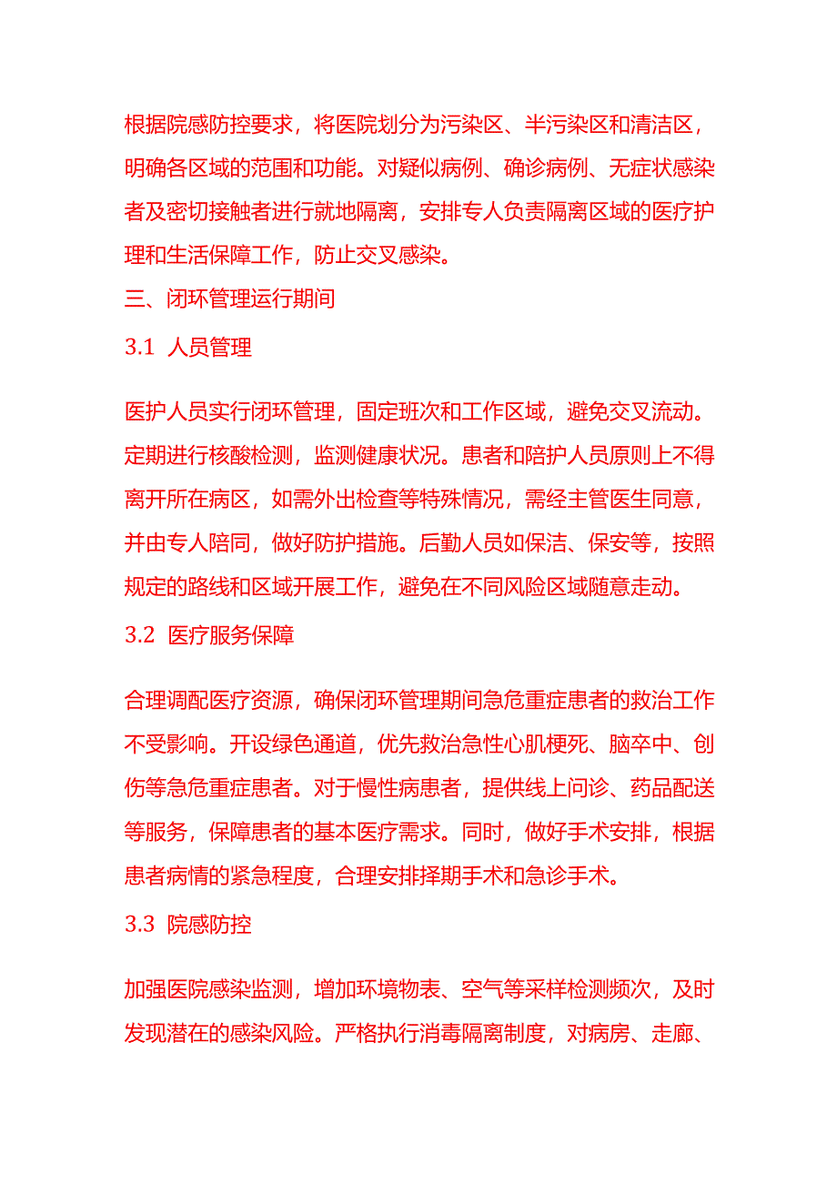 企业管理-医院闭环管理流程.docx_第3页