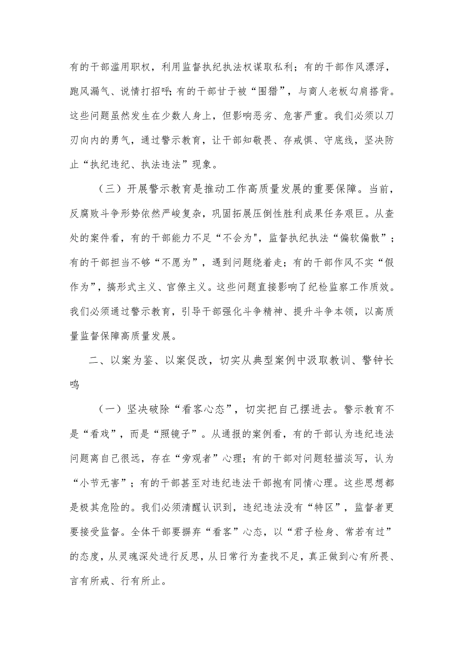 2025县纪委书记在全县纪检监察干部教育整顿警示教育大会上的讲话2篇.docx_第2页