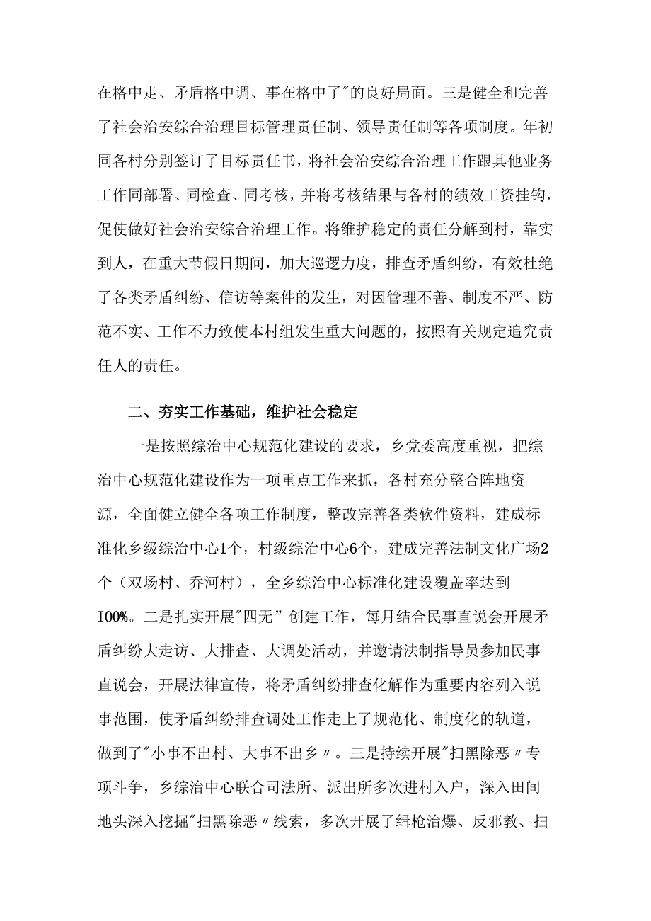 xx乡20xx年政法综治工作综述.docx_第2页