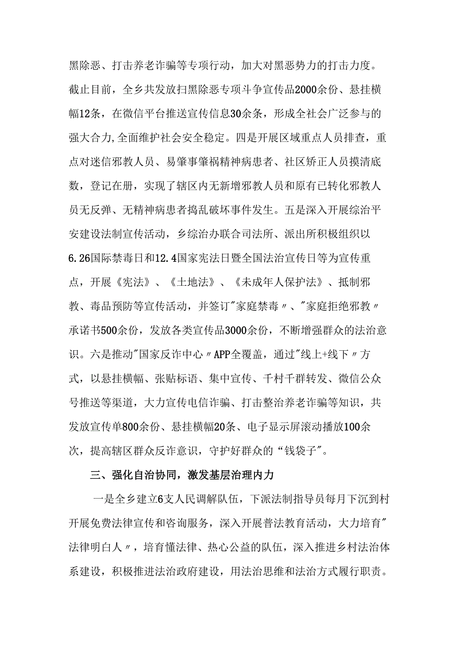 xx乡20xx年政法综治工作综述.docx_第3页