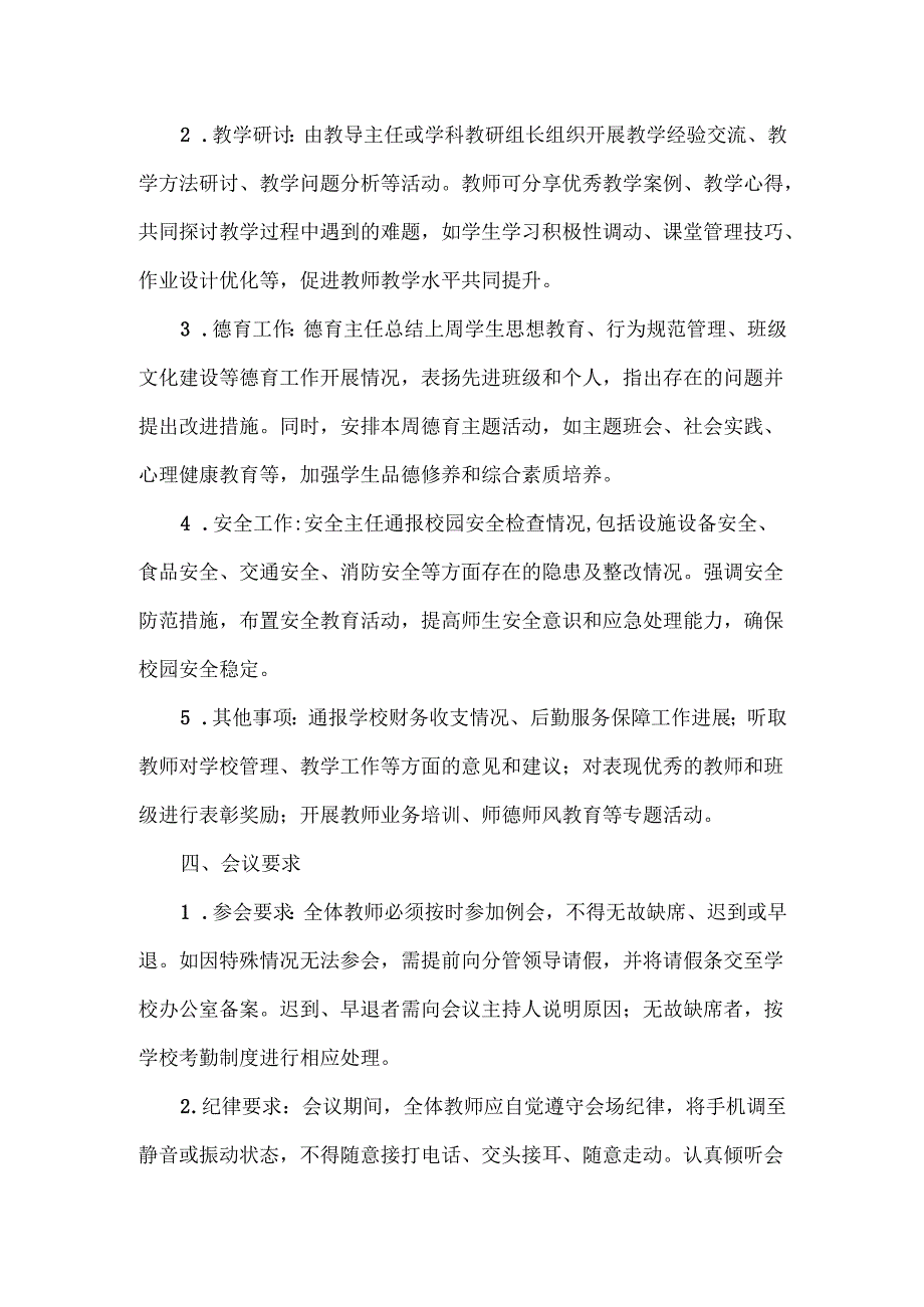 XXX学校教师例会制度.docx_第2页