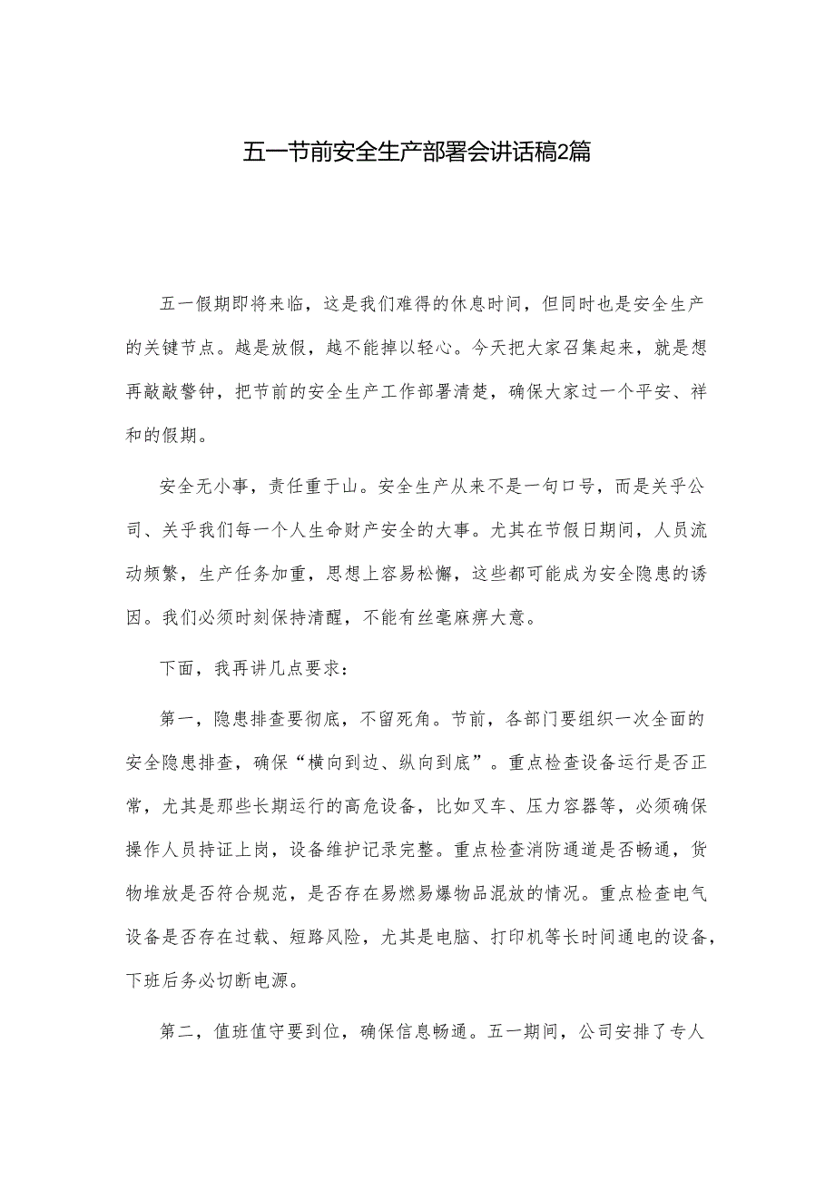 五一节前安全生产部署会讲话稿2篇.docx_第1页