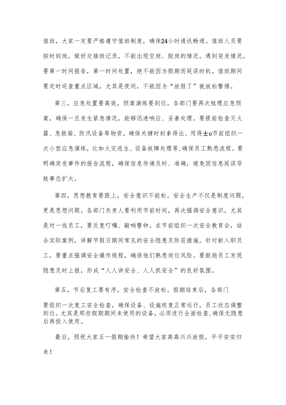 五一节前安全生产部署会讲话稿2篇.docx_第2页