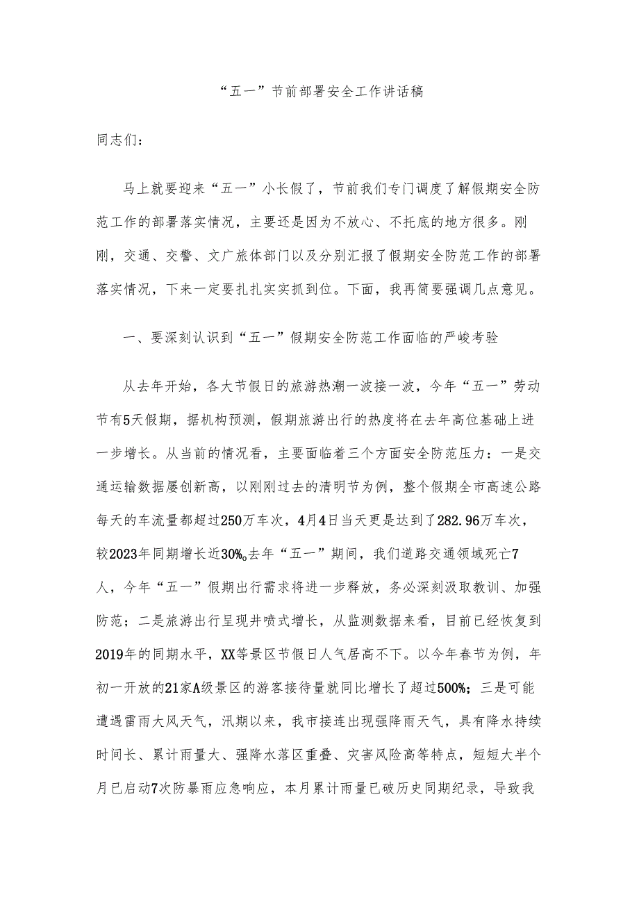 五一节前安全生产部署会讲话稿2篇.docx_第3页